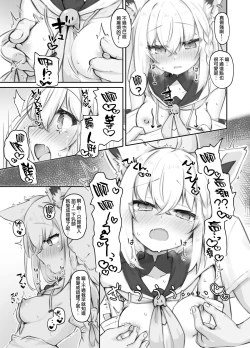 Page 5 of Oshi wo Echiname de Miruna | 不要用色情的眼光看自己的推啊！（Chinese）