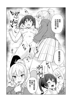 Page 12 of Umareta no wa Tokimeki | 誕生的悸動