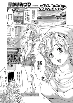 Page 1 of Minami n Kuru nai sa