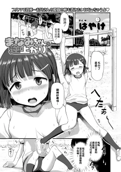 Page 1 of Manami-chan no Sakaagari