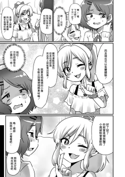 Page 3 of Himitsu no Mesuiki Diet