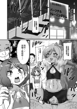 Page 4 of Himitsu no Mesuiki Diet
