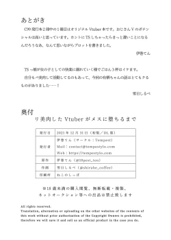 Page 23 of Ribiniku Shita Vtuber ga Mesu ni Ochiru made