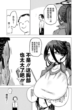 Page 2 of Seigi Jitsugen Iinkai Fukuiinchou