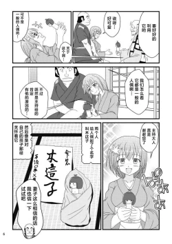 Page 6 of Kodakara Ningyou no Kai