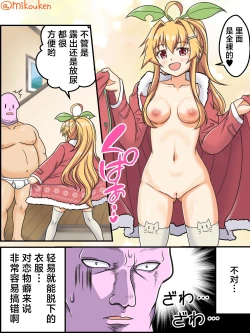 Page 2 of Santa Coat VS Maid Fuku, Yume no Dosukebe Ishou Kessen