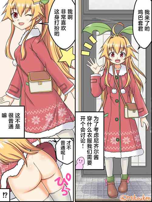 Download Santa Coat VS Maid Fuku, Yume no Dosukebe Ishou Kessen