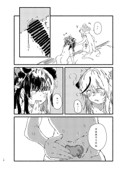 Page 18 of Kokona to Shuno Isshou Kenmei Kawaigaru