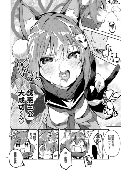 Page 14 of Me o Hanasenai Seito