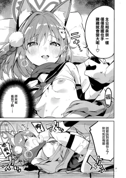 Page 21 of Me o Hanasenai Seito