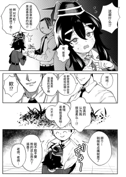 Page 8 of Sensei to Seito no Kankei tte Konna ni mo Open nanoo!? | 老师和学生的关系是这么开放的吗!?