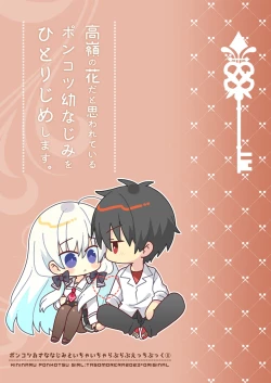 Page 2 of Takane no Hana dato Omowareteiru Ponkotsu Osananajimi wo Hitorijime Shimasu.