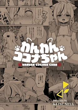 Page 32 of Wanwan Cocona Chan