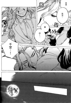 Page 14 of Renai Kagaku no Susume