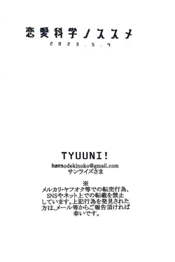 Page 24 of Renai Kagaku no Susume