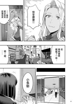 Page 10 of Watashi ga Sakini Sukidatta no ni Seitai.