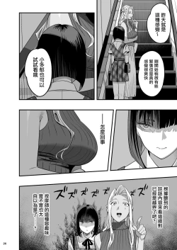 Page 25 of Watashi ga Sakini Sukidatta no ni Seitai.