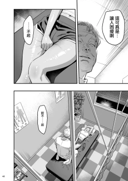 Page 41 of Watashi ga Sakini Sukidatta no ni Seitai.