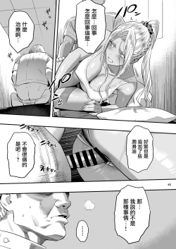 Page 44 of Watashi ga Sakini Sukidatta no ni Seitai.