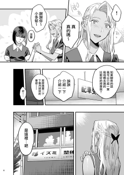 Page 5 of Watashi ga Sakini Sukidatta no ni Seitai.
