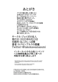 Page 26 of Futanari Chinpo de Offpako shitemikka