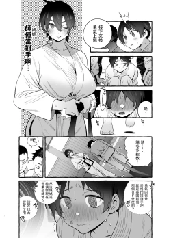 Page 3 of Deka Tsuyo Mama wa Boku ni Amai.