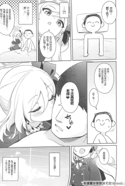 Page 24 of Mutsuki wa Otona no Asobi ga Shitai