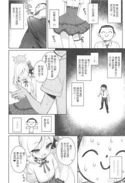 Page 7 of Mutsuki wa Otona no Asobi ga Shitai