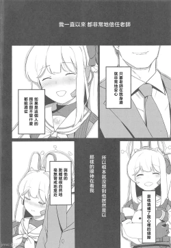 Page 3 of (C101) [apart de Matteru (Odaneru apart) Tsukiyuki Miyako to Issen Koeru Hon (Blue Archive) [Chinese]