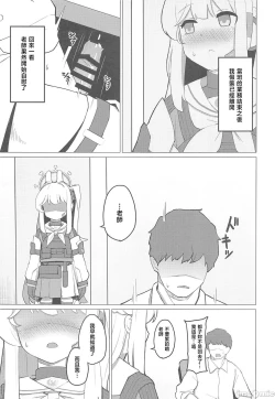 Page 8 of (C101) [apart de Matteru (Odaneru apart) Tsukiyuki Miyako to Issen Koeru Hon (Blue Archive) [Chinese]