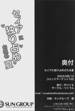 Page 29 of Seia ni Hitorijime Sareru Natsu