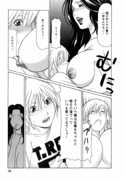 Page 82 of Okinimesu Mama