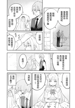 Page 8 of Misono Mika wa Sensei ni Dekiai Sareteiru