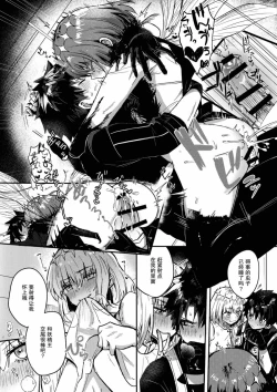 Page 23 of Boku no Unmei no Hito