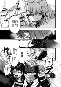 Page 30 of Boku no Unmei no Hito