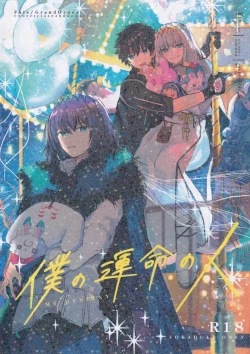 Page 3 of Boku no Unmei no Hito