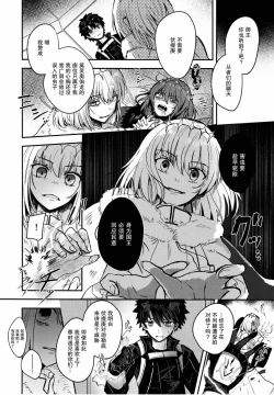 Page 9 of Boku no Unmei no Hito