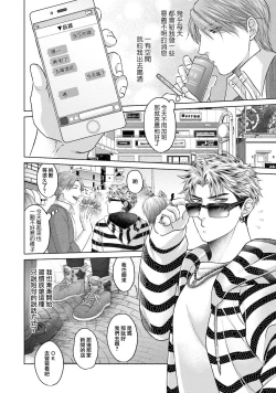 Page 16 of Sokuochi Yarichin Yankee | 一秒沦陷 玩咖♂不良 Ch. 1