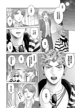 Page 20 of Sokuochi Yarichin Yankee | 一秒沦陷 玩咖♂不良 Ch. 1