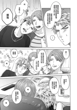 Page 23 of Sokuochi Yarichin Yankee | 一秒沦陷 玩咖♂不良 Ch. 1