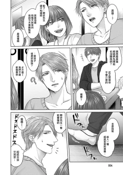 Page 6 of Sokuochi Yarichin Yankee | 一秒沦陷 玩咖♂不良 Ch. 1