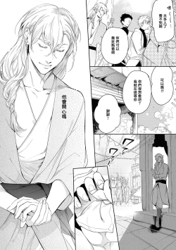 Page 14 of Sahara no Kuro Washi 2 side Alkil | 撒哈拉的黑鹫2 雨夜的月亮 前篇+后篇 第一夜