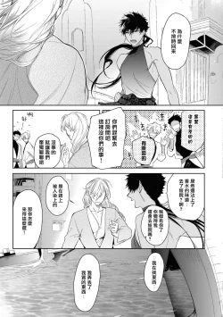 Page 21 of Sahara no Kuro Washi 2 side Alkil | 撒哈拉的黑鹫2 雨夜的月亮 前篇+后篇 第一夜