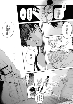 Page 79 of Sahara no Kuro Washi 2 side Alkil | 撒哈拉的黑鹫2 雨夜的月亮 前篇+后篇 第一夜