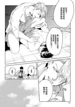 Page 84 of Sahara no Kuro Washi 2 side Alkil | 撒哈拉的黑鹫2 雨夜的月亮 前篇+后篇 第一夜