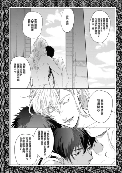 Page 8 of Sahara no Kuro Washi 2 side Alkil | 撒哈拉的黑鹫2 雨夜的月亮 前篇+后篇 第一夜