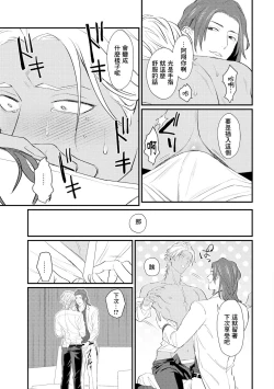 Page 33 of Sentimental SexCaba Night | 意乱情迷♂风俗店之夜 Ch. 1