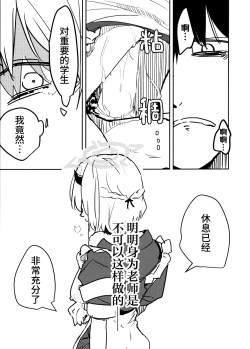 Page 22 of Himuro Sena to Mijime na Sensei | 冰室濑名与凄惨的老师