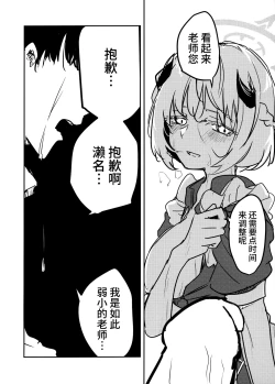 Page 23 of Himuro Sena to Mijime na Sensei | 冰室濑名与凄惨的老师