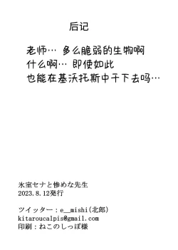 Page 25 of Himuro Sena to Mijime na Sensei | 冰室濑名与凄惨的老师